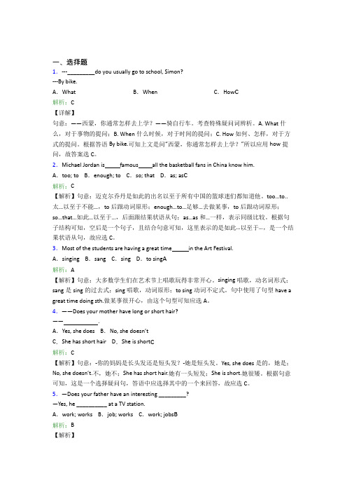 长沙市雅礼中学初中英语七年级下册期末经典测试卷(培优提高)