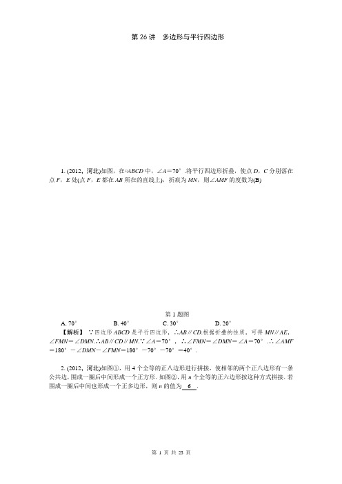 2019年河北中考数学专题训练集锦多边形与平行四边形