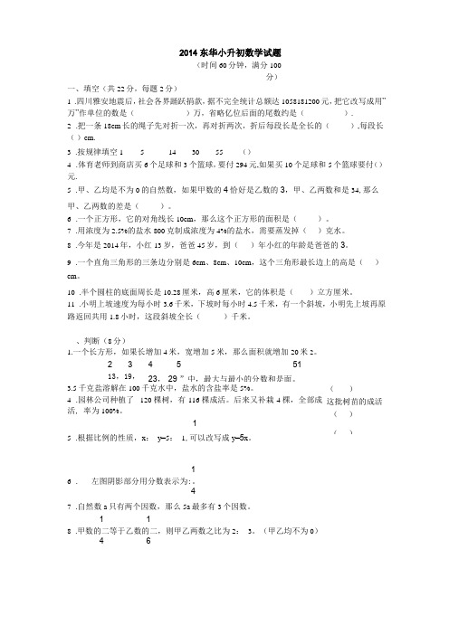 东莞东华小升初数学试卷真题及答案