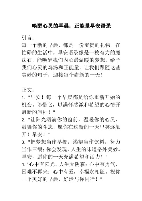 最火的早安句子心灵鸡汤正能量早安语录句子每天正能量语