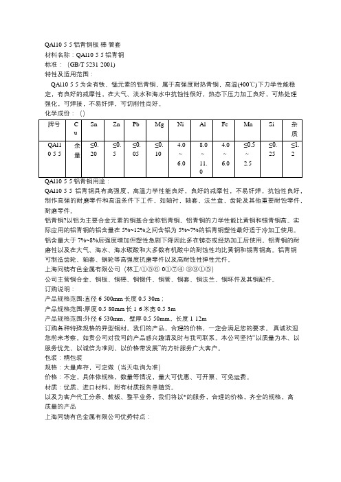 QAl10-5-5铝青铜板 棒 管套特性及用途