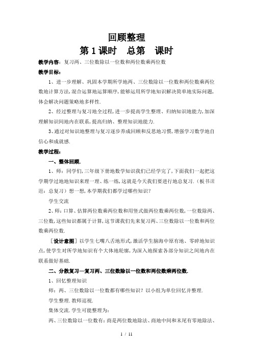 三级回顾整理