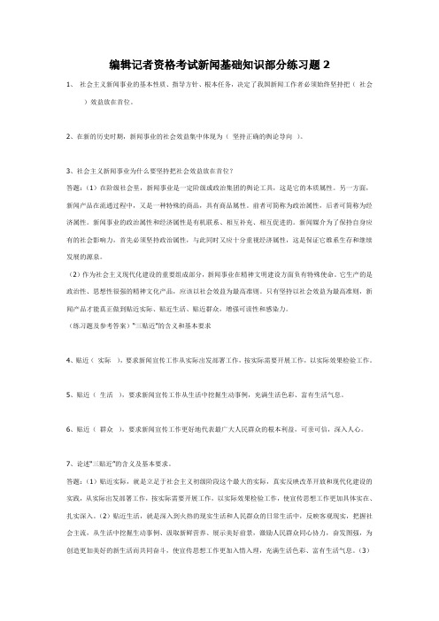 编辑记者资格考试新闻基础知识练习题