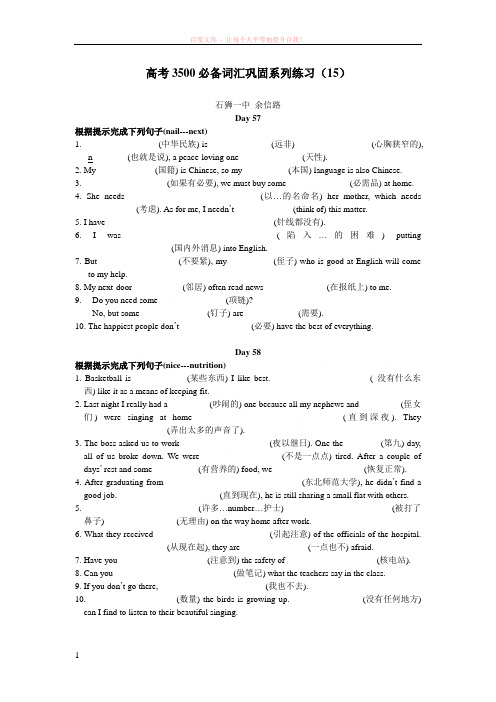 高考3500必备词汇巩固系列练习(15) (1)
