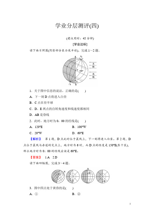 2016-2017学年高中地理必修一(中图版)学业分层测评4 Word版含解析