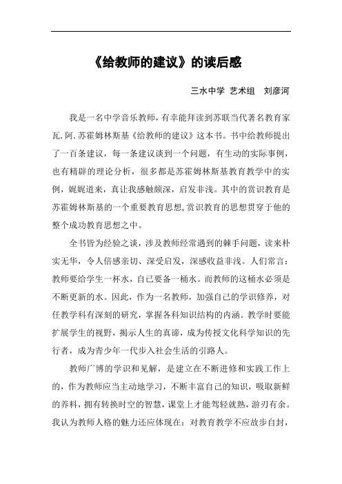 给教师的建议