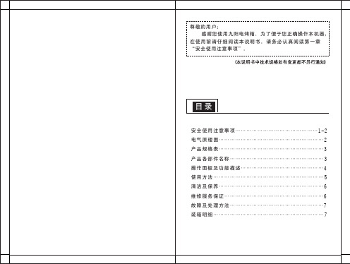 九阳 电烤箱 KXA09TJ02A 使用说明书