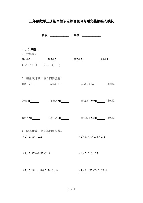 三年级数学上册期中知识点综合复习专项完整部编人教版