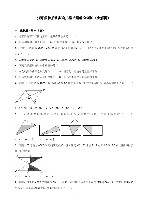 矩形的性质和判定典型试题综合训练(含解析)完美打印版