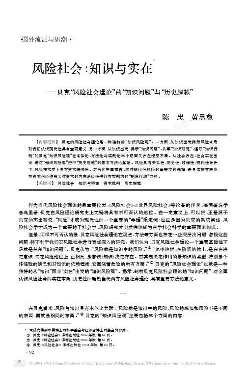 风险社会_知识与实在_贝克_风险社会理论_的_知识问题_与_历史超越_