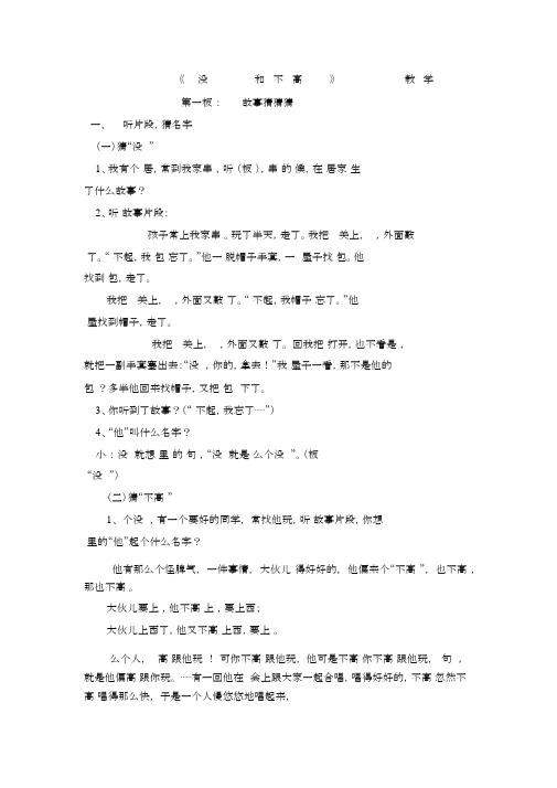 没头脑和不高兴(教学设计)-窦桂梅.docx