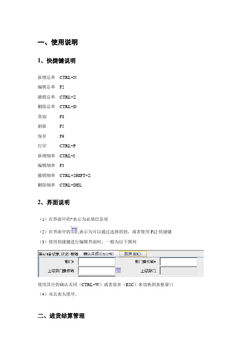 财务人员操作手册090703