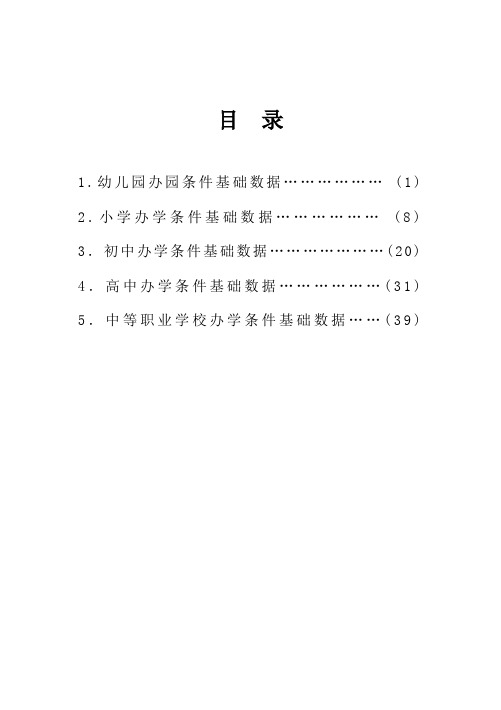 吉林省办学基本标准手册