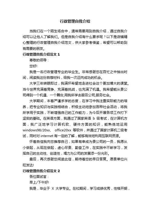 行政管理自我介绍