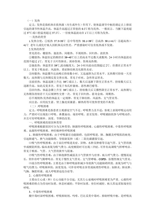 急诊常见症状