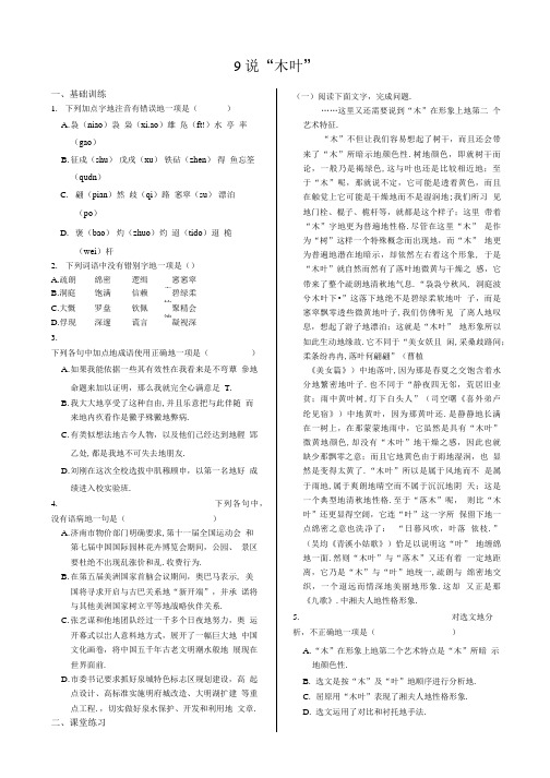 高中语文人教必修五同步练测：第三单元说“木叶”同步练测(人教必修).doc