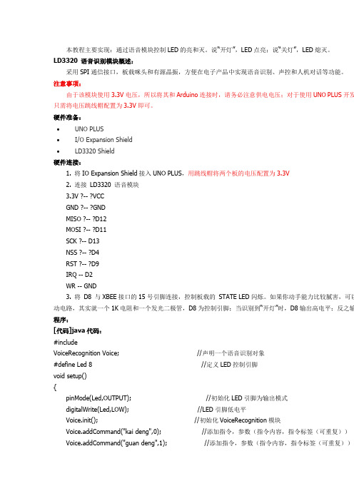 arduino语音模块控制LED的亮和灭