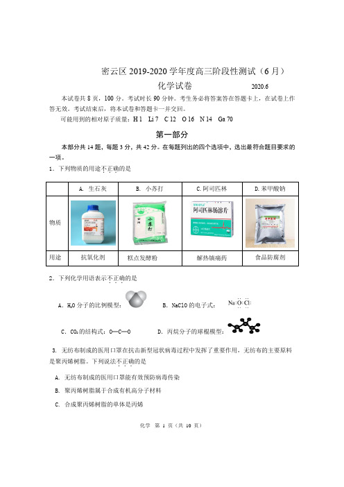 密云区2019-2020学年度高三化学一模