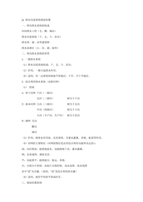 1 排水沟道系统规划布置