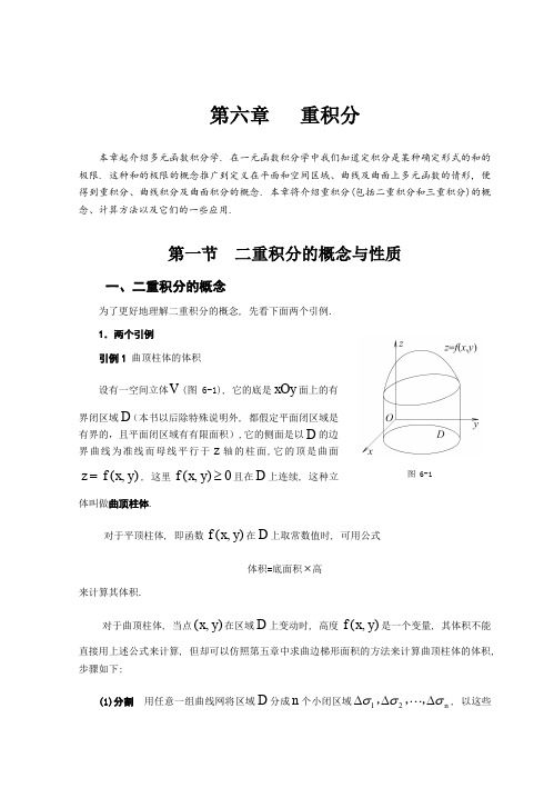 高数第六章-二重积分(1-2节)(1)