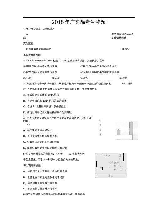 完整版广东高考理综生物试题含答案及解析