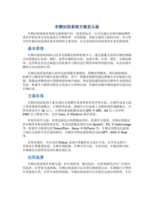 车辆识别系统方案怎么做