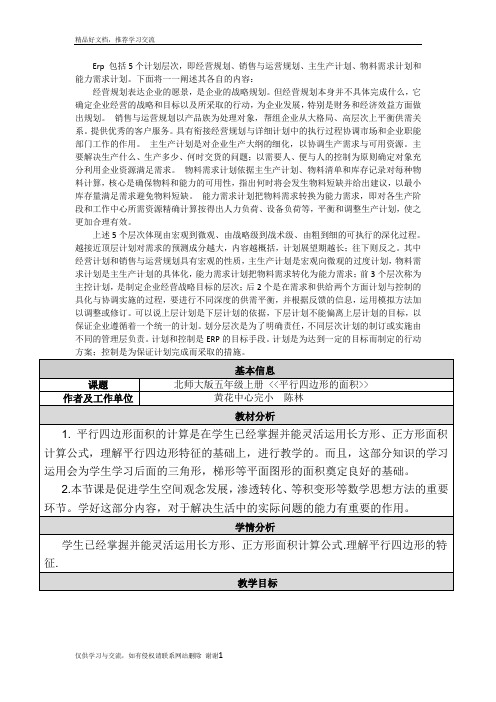 最新ERP系统的五个计划层次的关系