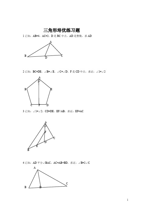 (完整版)全等三角形培优(含答案),推荐文档