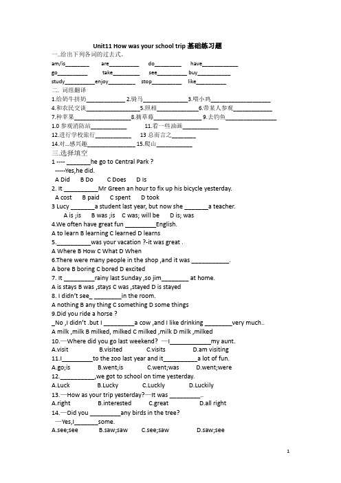 七年级英语下册Unit11_How_was_your_school_trip基础练习题