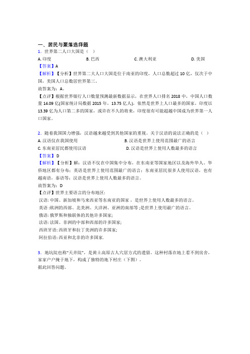 泰州市初中地理试卷分类汇编居民与聚落(含答案)