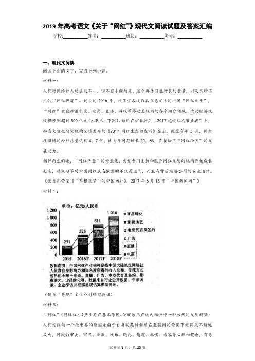 2019年高考语文《关于“网红”》现代文阅读试题及答案汇编