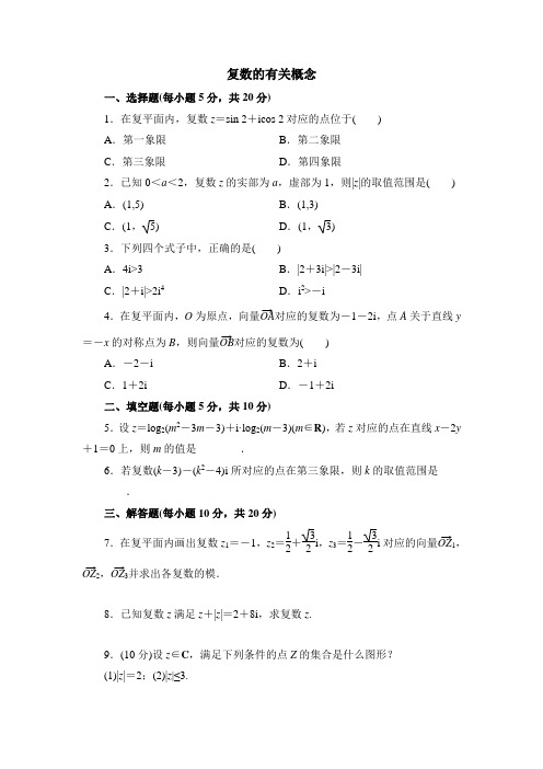 北师大版高中数学选修(2-2)-5.1同步检测：复数的有关概念