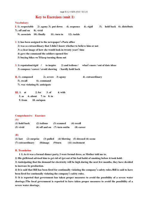 全新版大学英语综合教程1(第二版)课后答案