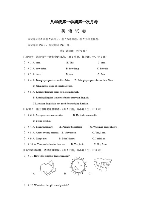 2018年八年级第一学期英语月考试卷