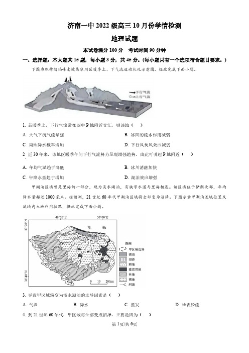 2024-2025学年山东省济南市一中高三上学期10月月考地理试题及答案