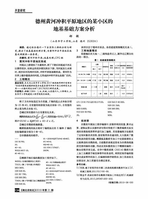 德州黄河冲积平原地区的某小区的地基基础方案分析