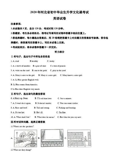 【精校版】2020年河北省初中毕业生升学文化课考试中考英语试题Word版含答案解析听力MP3文件