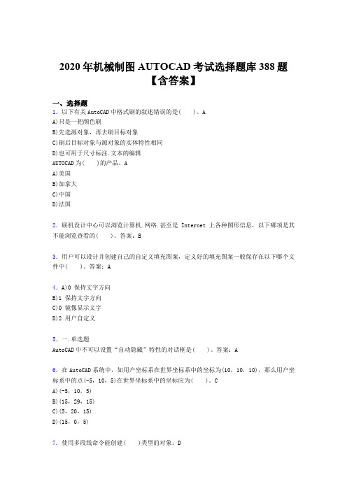 精选最新2020年机械制图AUTOCAD完整题库388题(含答案)