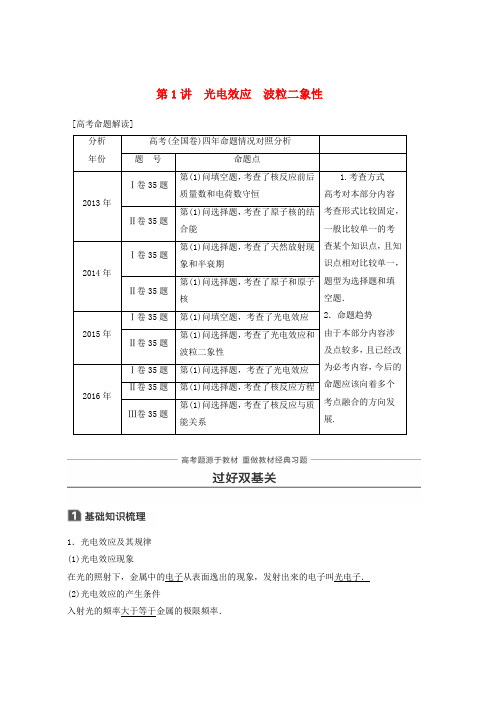 2019年高考物理一轮复习第十二章波粒二象性原子结构与原子核第1讲光电效应波粒二象性学案word版本