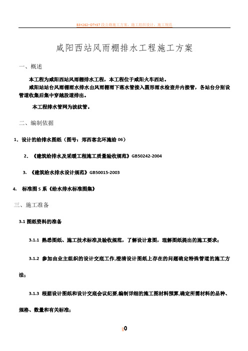 风雨棚排水施工方案