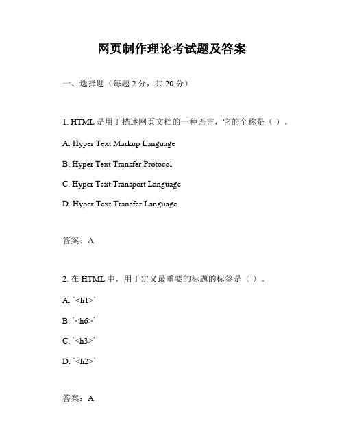 网页制作理论考试题及答案