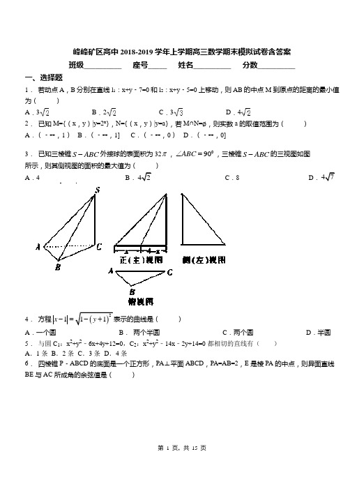 峰峰矿区高中2018-2019学年上学期高三数学期末模拟试卷含答案