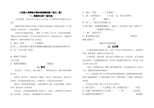 二年级上学期语文课内阅读测试题语文s版