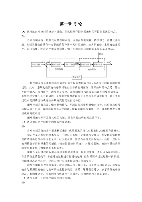 自动控制原理课后习题答案