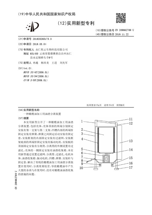 【CN209662769U】一种橄榄油加工用油渣分离装置【专利】