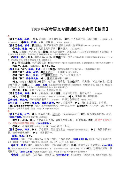 2020年高考语文专题训练文言实词【精品总结】