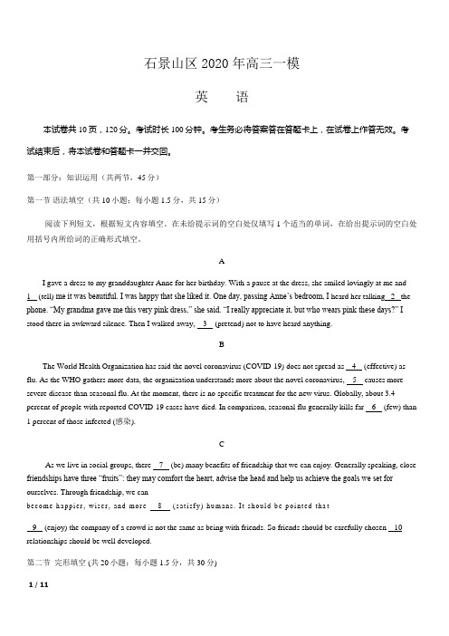 【精品高考英语】2020石景山高三一模+答案