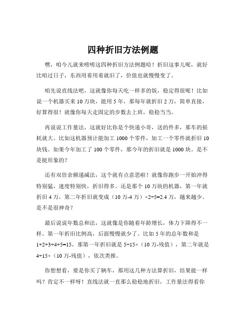 四种折旧方法例题