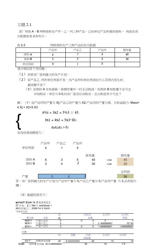 运筹学第二章课后题word精品