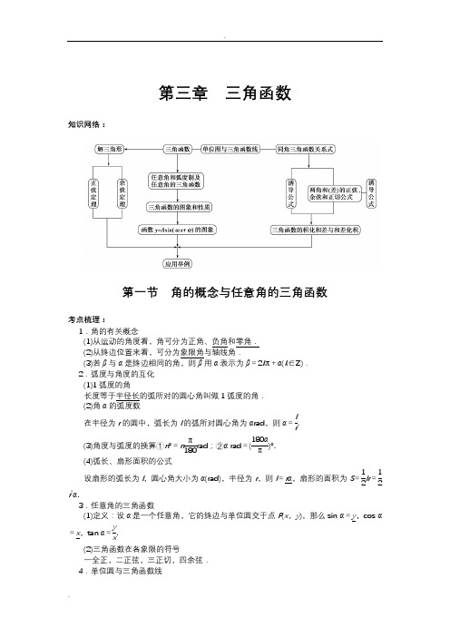 三角函数(一轮复习教案)